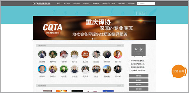 昆明奎門廣告為重慶譯協提供學校網站建設服務